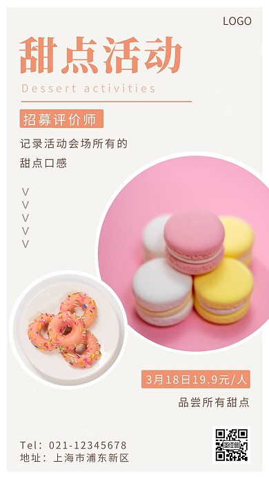 甜点活动招募海报简约手机营销海报