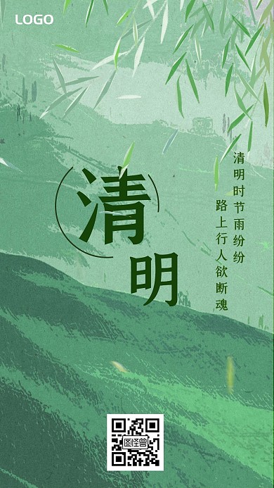 原创简约风高端绿色清明节手机海报