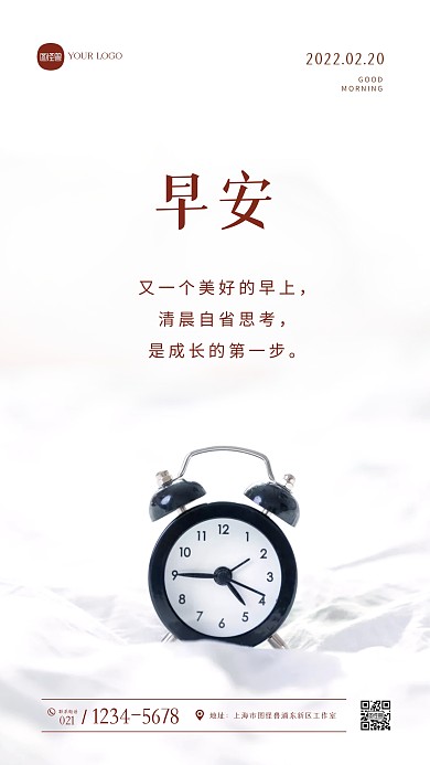 简约大气白色早安励志摄影图海报