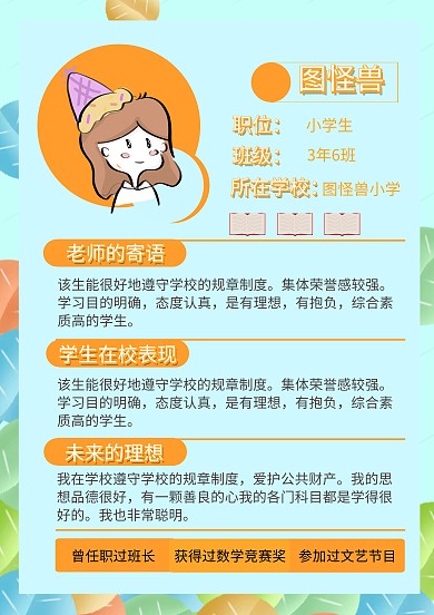 青色 手绘 小学生简历设计模板