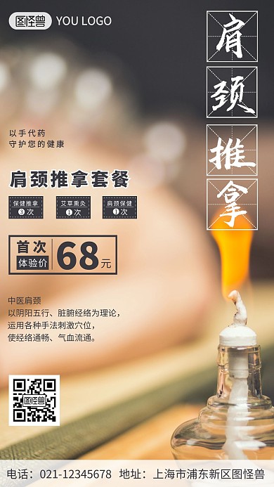 中医肩颈推拿复古理疗简约摄影图海报