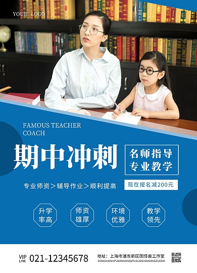 蓝色简约大气期中冲刺培训传单在线制作