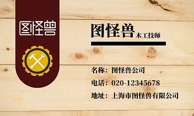 木纹木工简约复古黄色木业宣传办公名片