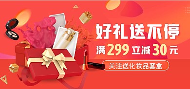 礼品化妆品促销橙色创意电商全屏海报