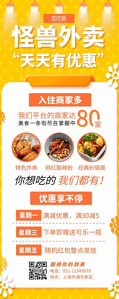 黄色系摄影图简约外卖店宣传易拉宝