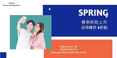 2020春季新款睡衣简约大气活动促销海报