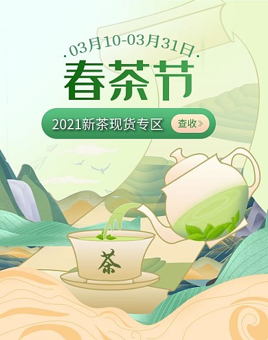 图怪兽原创素材手绘国潮春茶节竖版海报