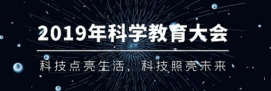 简约科学教育banner
