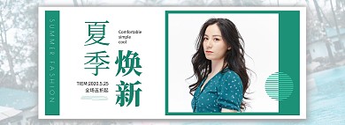 绿色清新夏季上新女装电商全屏海报