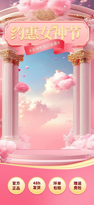 原创粉色简约风约惠女神节电商直播背景