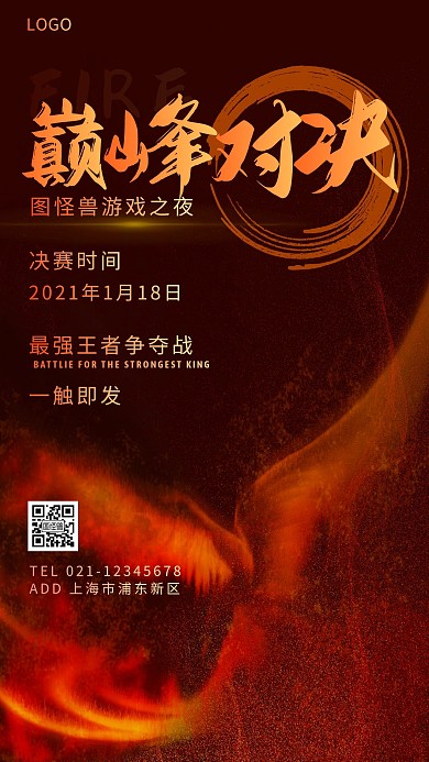 游戏决赛海报巅峰对决红色创意手机海报