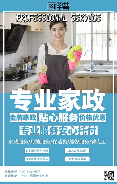 简约家政服务海报