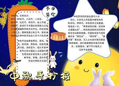 卡通蓝色中秋节手抄报小报