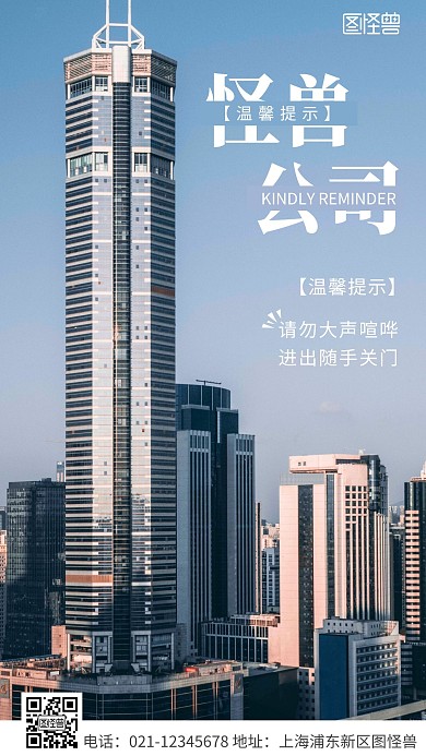 简约风白色公司温馨提示宣传摄影图海报