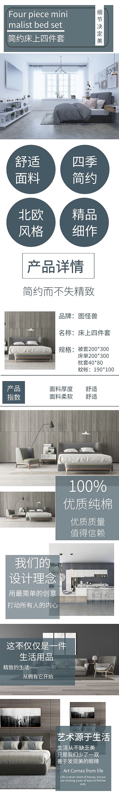 床上四件套灰色高雅详情页