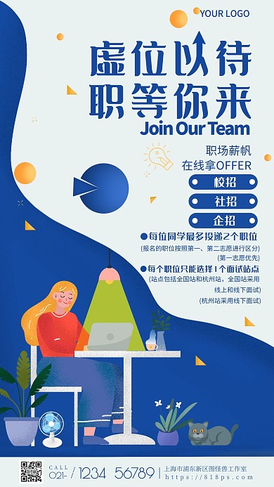 图怪兽原创手绘插画卡通招聘海报