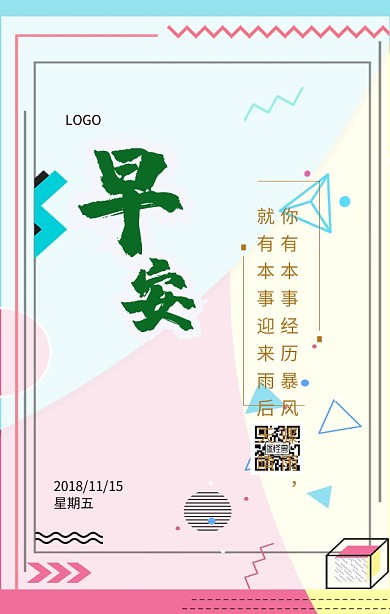 早安励志日签
