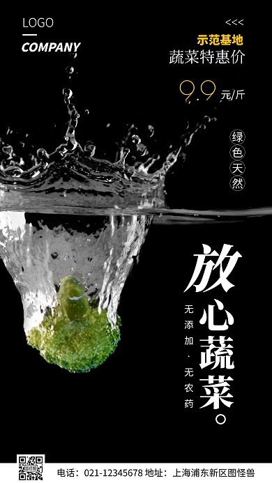 简约风放心蔬菜示范基地特惠摄影图海报