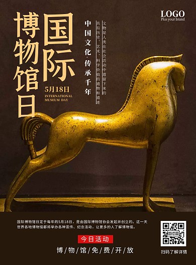 中国风大气博物馆日海报