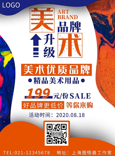 橙色黑体创意风美术品牌升级竖版海报