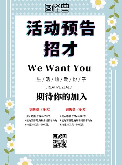 简约风格活动预告招才宣传海报