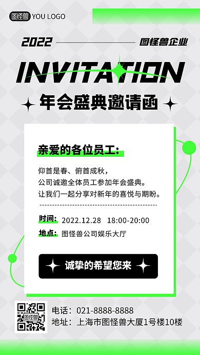 通用公司年会盛典邀请函手机海报