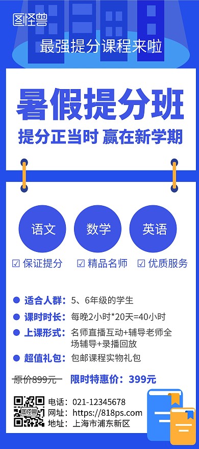 暑假提分班招生宣传蓝色简约风展架
