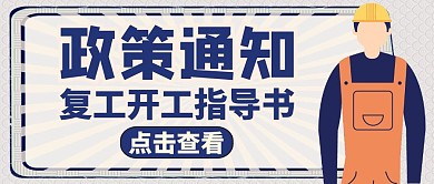 公众号封面政策通知通用简约