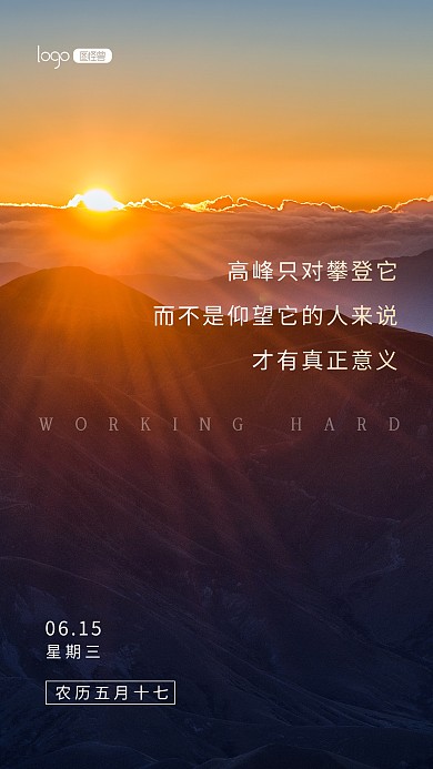 日签激励心情语录励志宣传推广摄影图海报