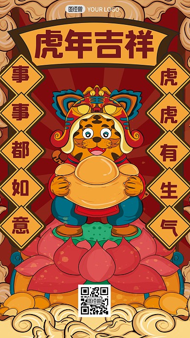图怪兽原创创意插画手绘虎年手机海报