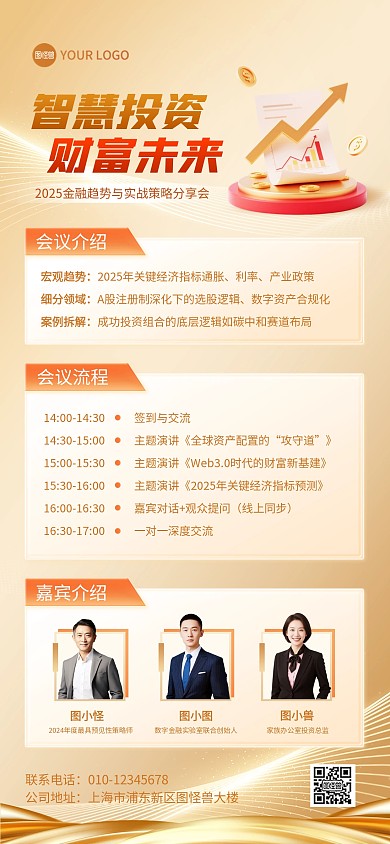 金融分享会邀请函全屏海报