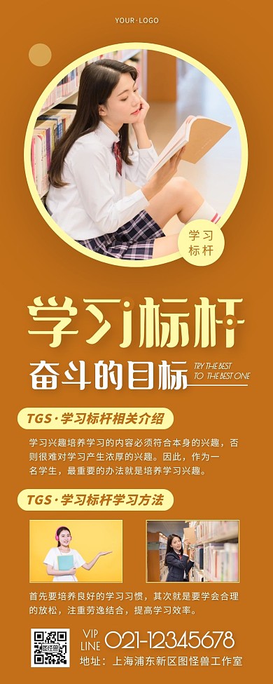 学习标杆简约大方橘色营销长图