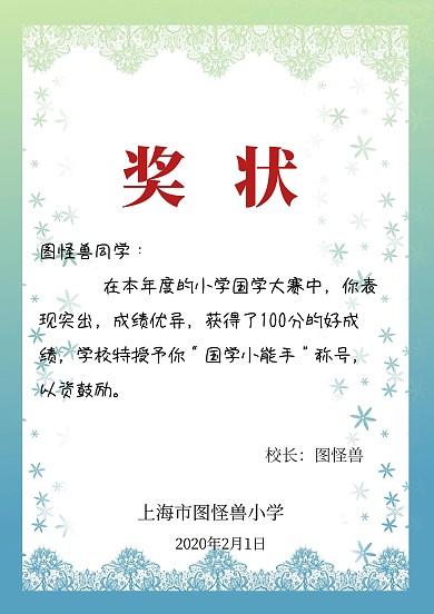 100分奖励黄简约证书奖状荣誉证书