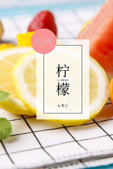 爱上柠檬简约蓝色竖版配图