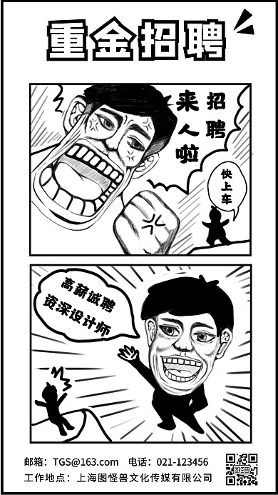 漫画版重金招聘手机海报