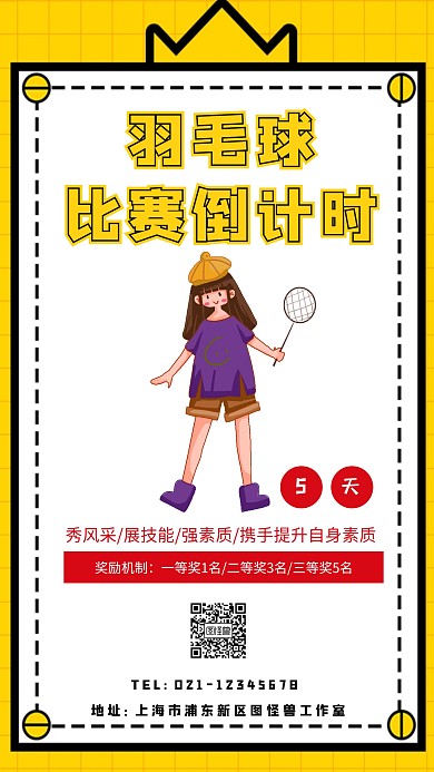 羽毛球比赛倒计时海报
