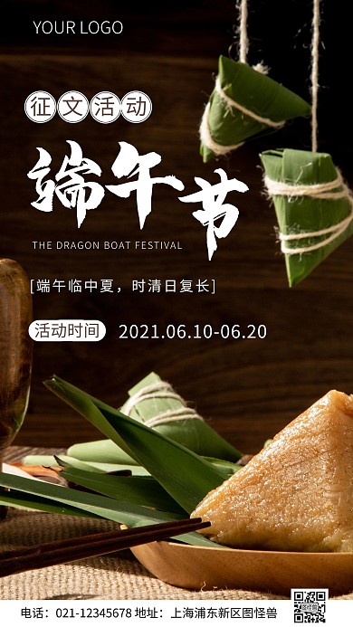 简约风端午节节日征文活动摄影图海报