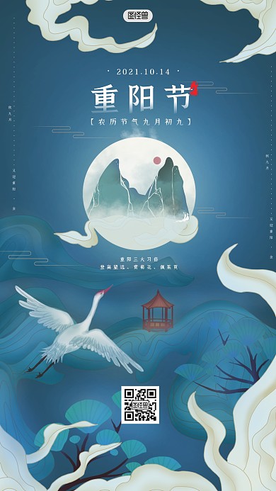 重阳节极简风节气手机海报极简风