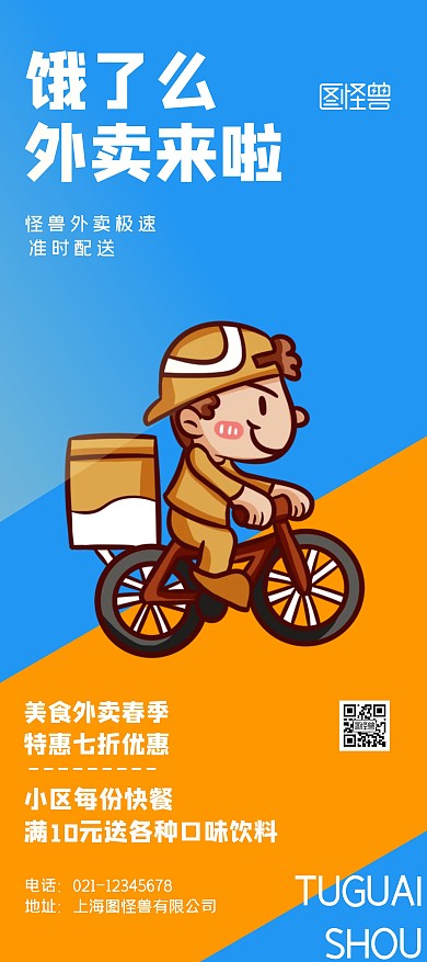 饿了吗外卖橙色宣传展架