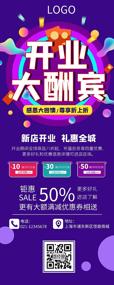 紫色扁平商场新店开业促销活动易拉宝