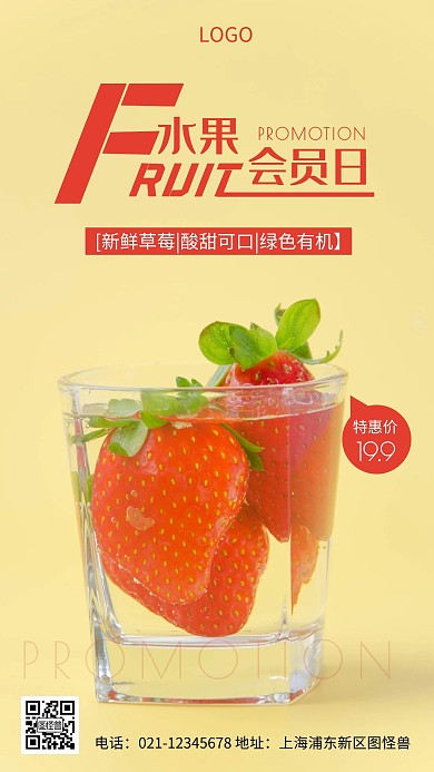 摄影图水果会员日红色简约风手机海报