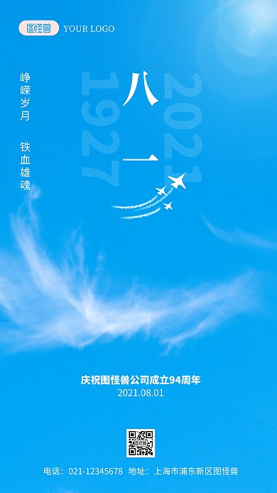 原创大气庆祝摄影图海报