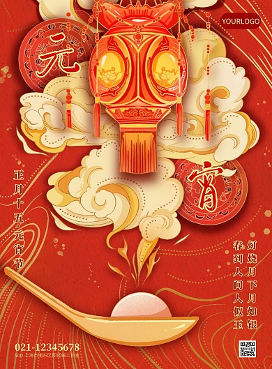 红色简约风元宵祝福竖版海报