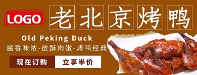 老北京烤鸭褐色美团店招