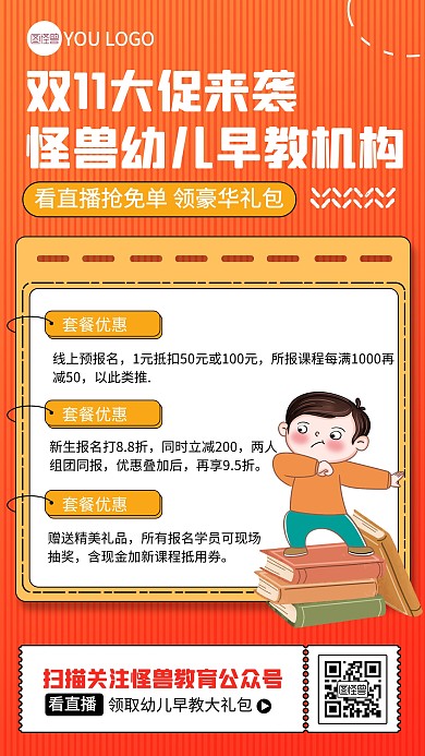 原创双11儿童早教托管班促销直播海报
