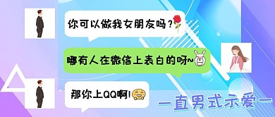 直男式示爱微信聊天公众号封面首图