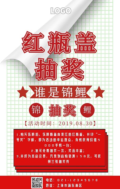 抽奖活动手机海报