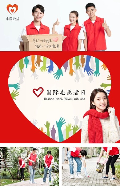 红色爱心公益慈善拼图