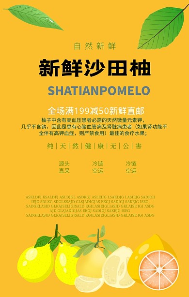 柚子产品海报红心柚活动宣传简约