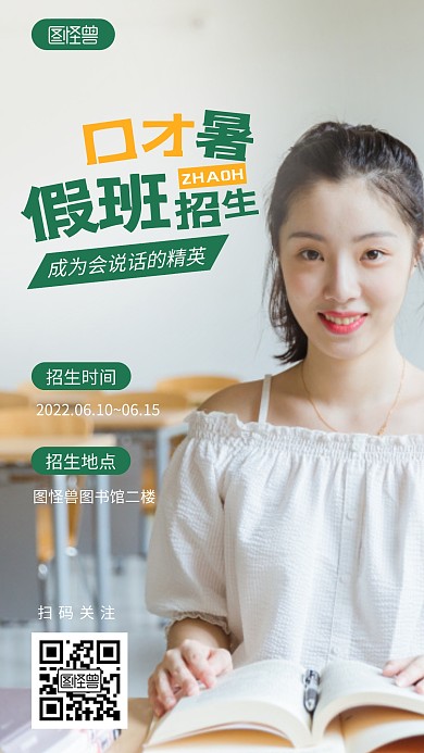 口才暑假班招生教育简约宣传摄影图海报